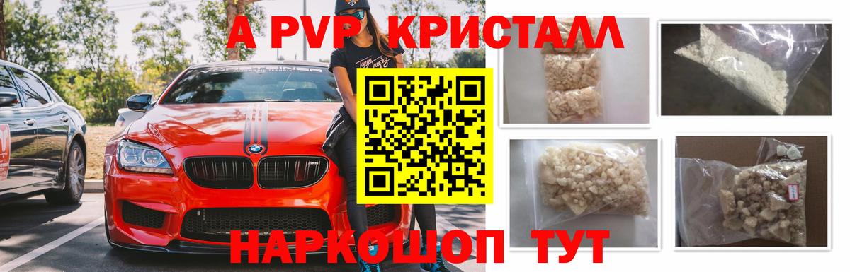 Alpha PVP кристаллы Обь