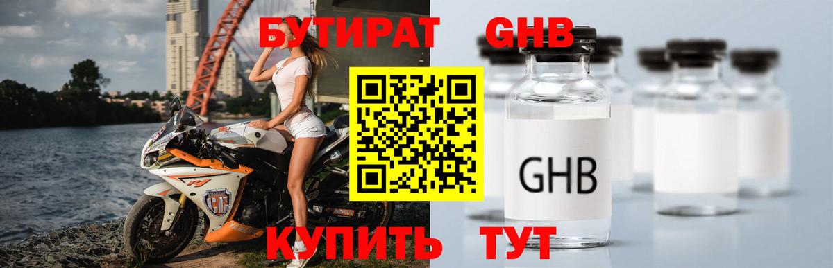 Бутират BDO 33% Обь