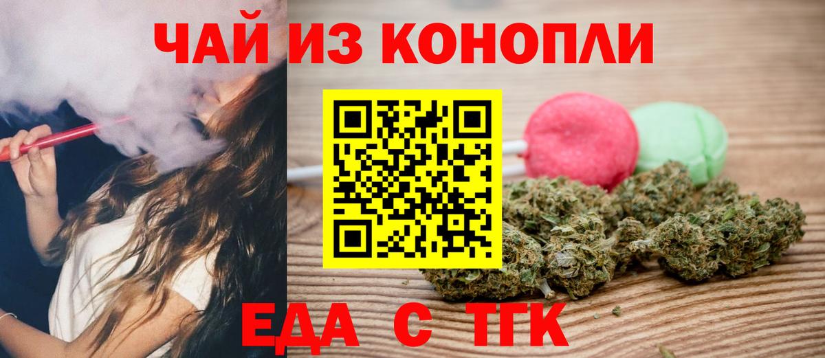 Еда ТГК конопля Обь