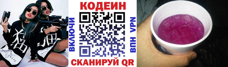Кодеиновый сироп Lean Purple Drank Обь