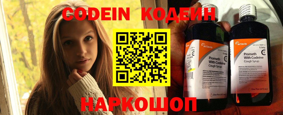 наркота  Вход с VPN  Обь  Codein напиток Lean (лин)  Codein Purple Drank 