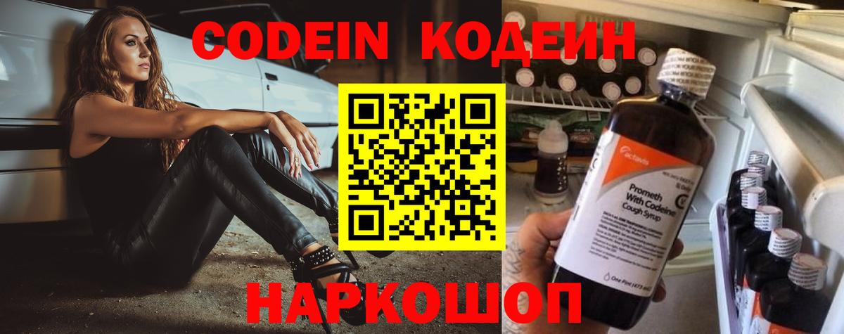 Кодеиновый сироп Lean напиток Lean (лин) Обь