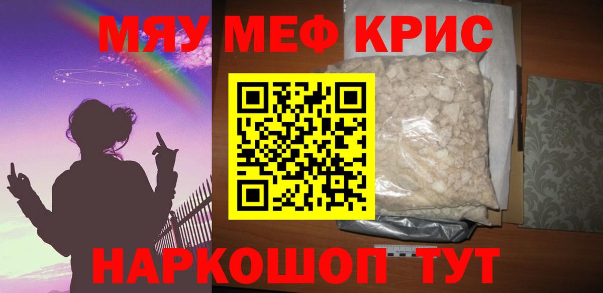 МЯУ-МЯУ  Вход с VPN  Мефедрон 4 MMC  Обь  МЯУ-МЯУ кристаллы 